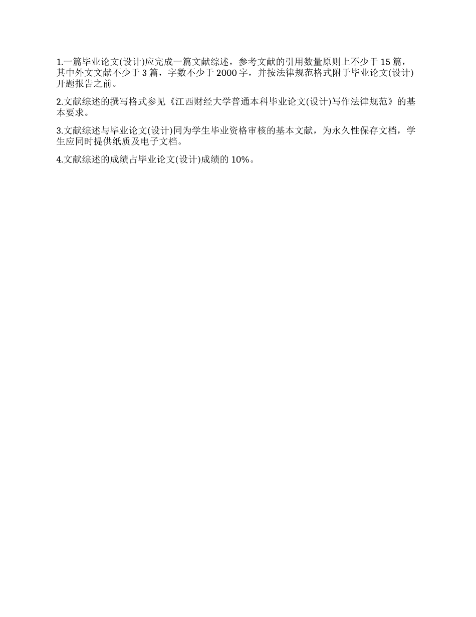 毕业论文文献综述范文写作要求_第2页