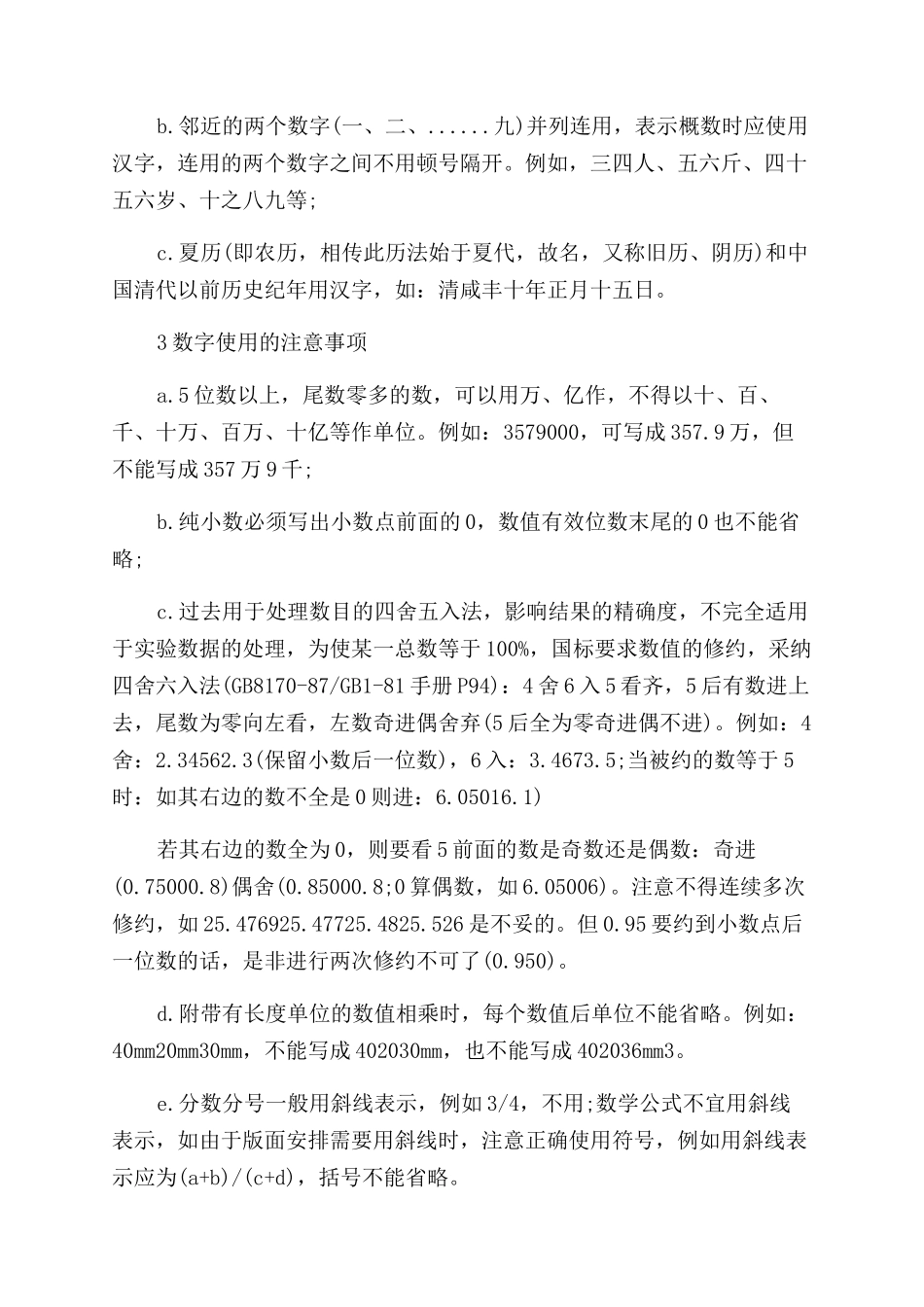 毕业论文数字用法写作要求_第2页