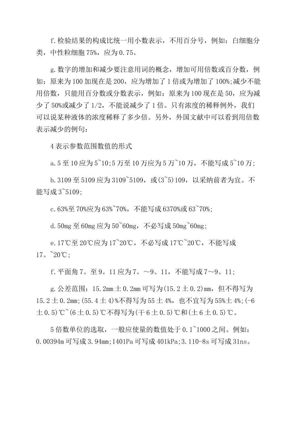 毕业论文数字用法写作要求_第3页