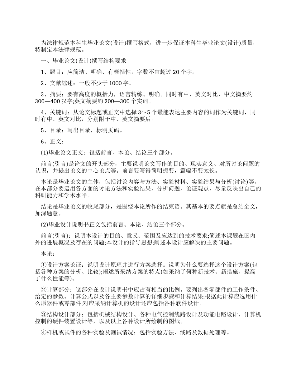 毕业论文格式及撰写规范_第1页