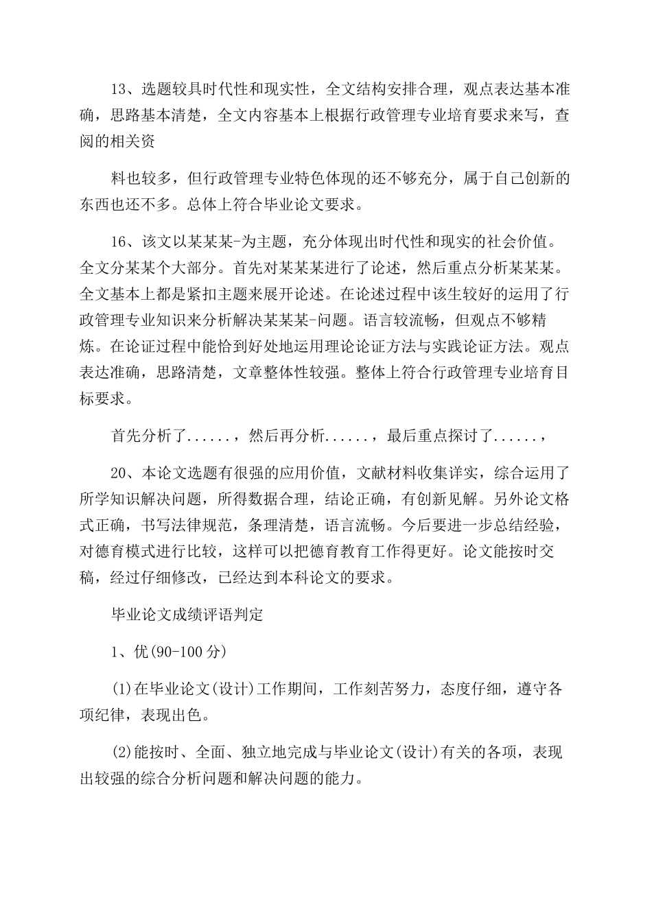 毕业论文成绩评语范文_第2页