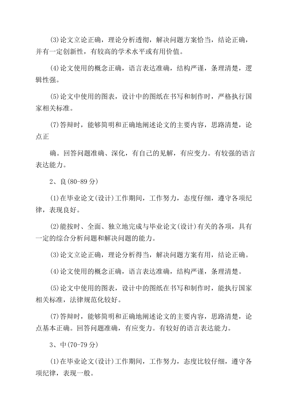 毕业论文成绩评语范文_第3页