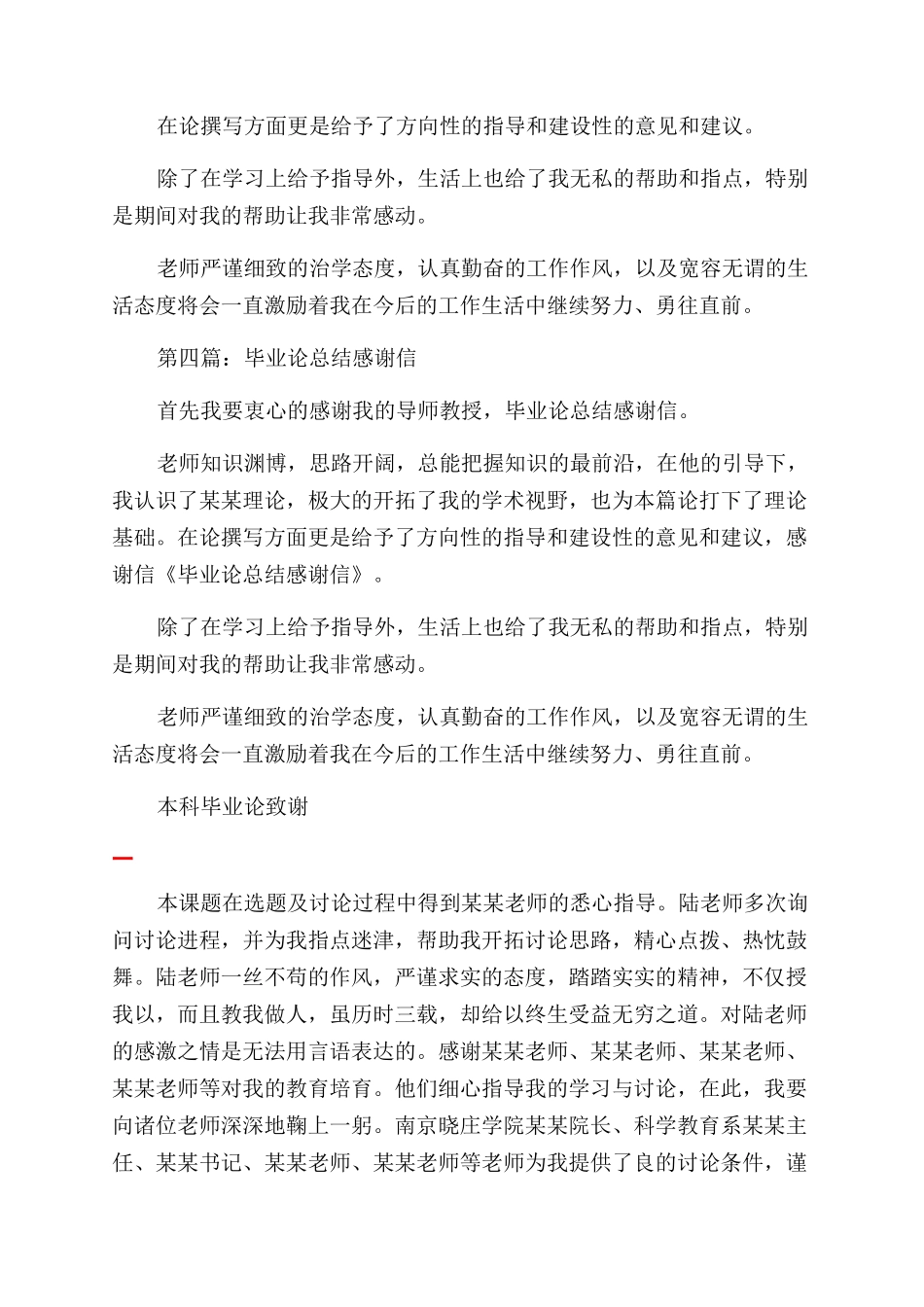 毕业论文总结范文致谢感谢信_第3页