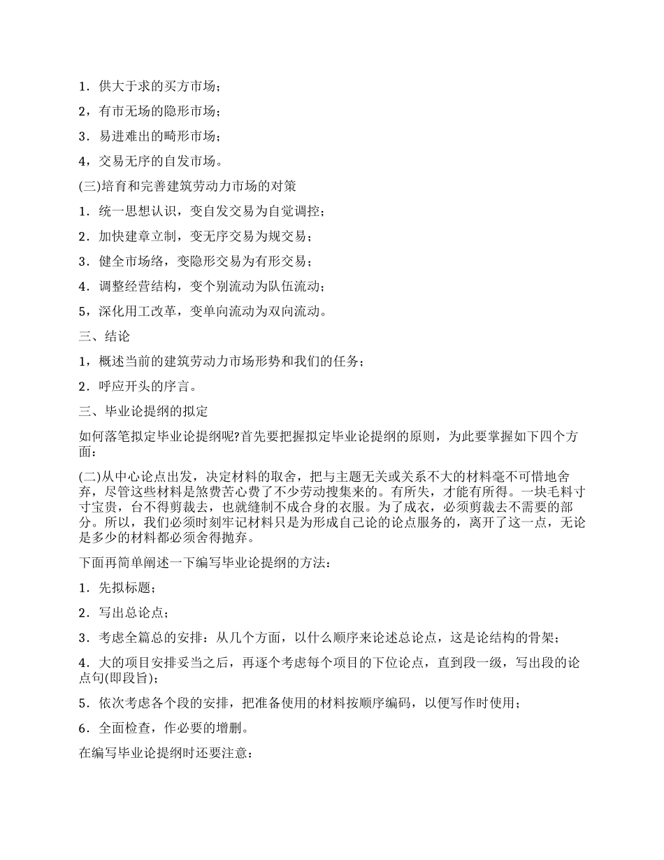 毕业论文提纲怎么写_第2页
