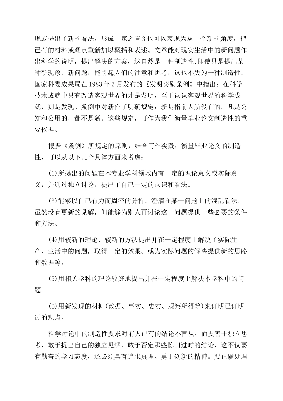 毕业论文的基本要求_第2页