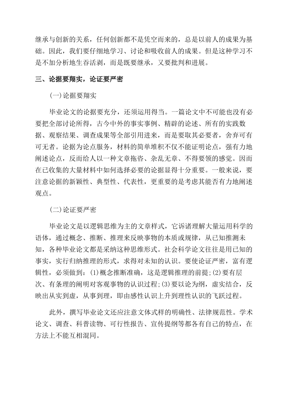 毕业论文的基本要求_第3页