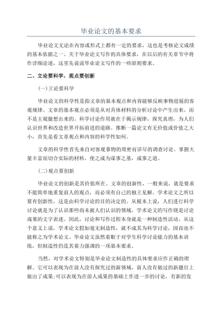 毕业论文的基本要求