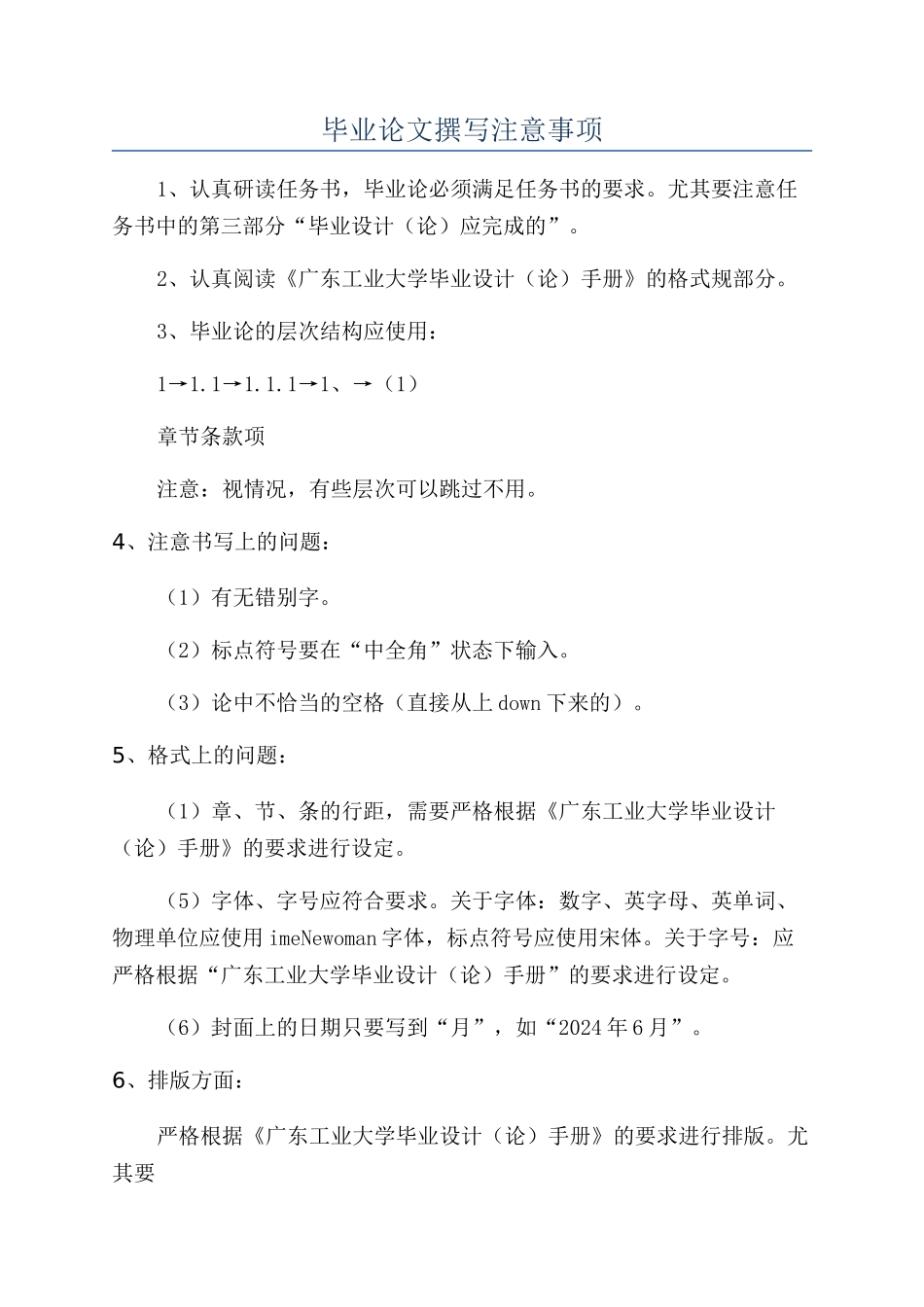 毕业论文撰写注意事项_第1页