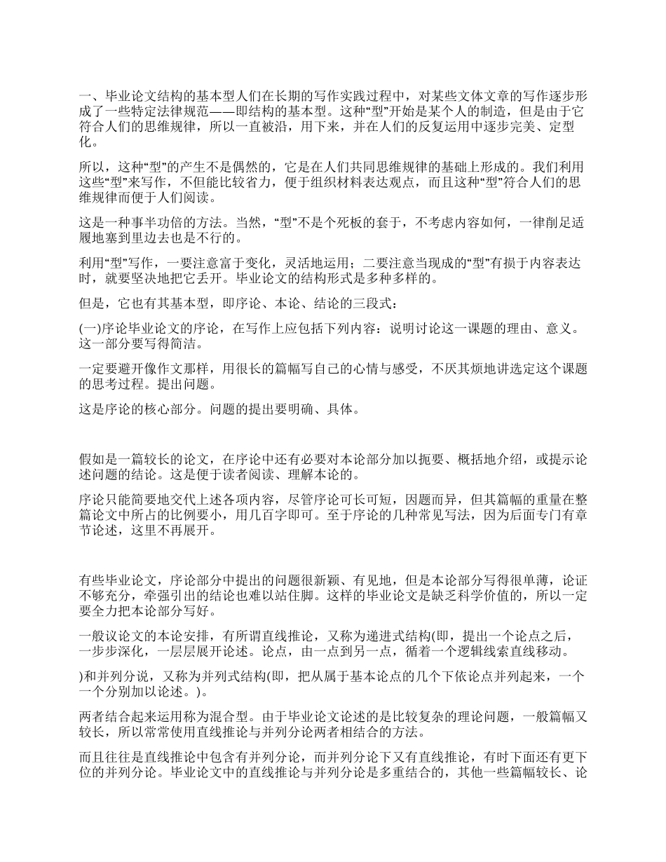 毕业论文的结构2_第1页