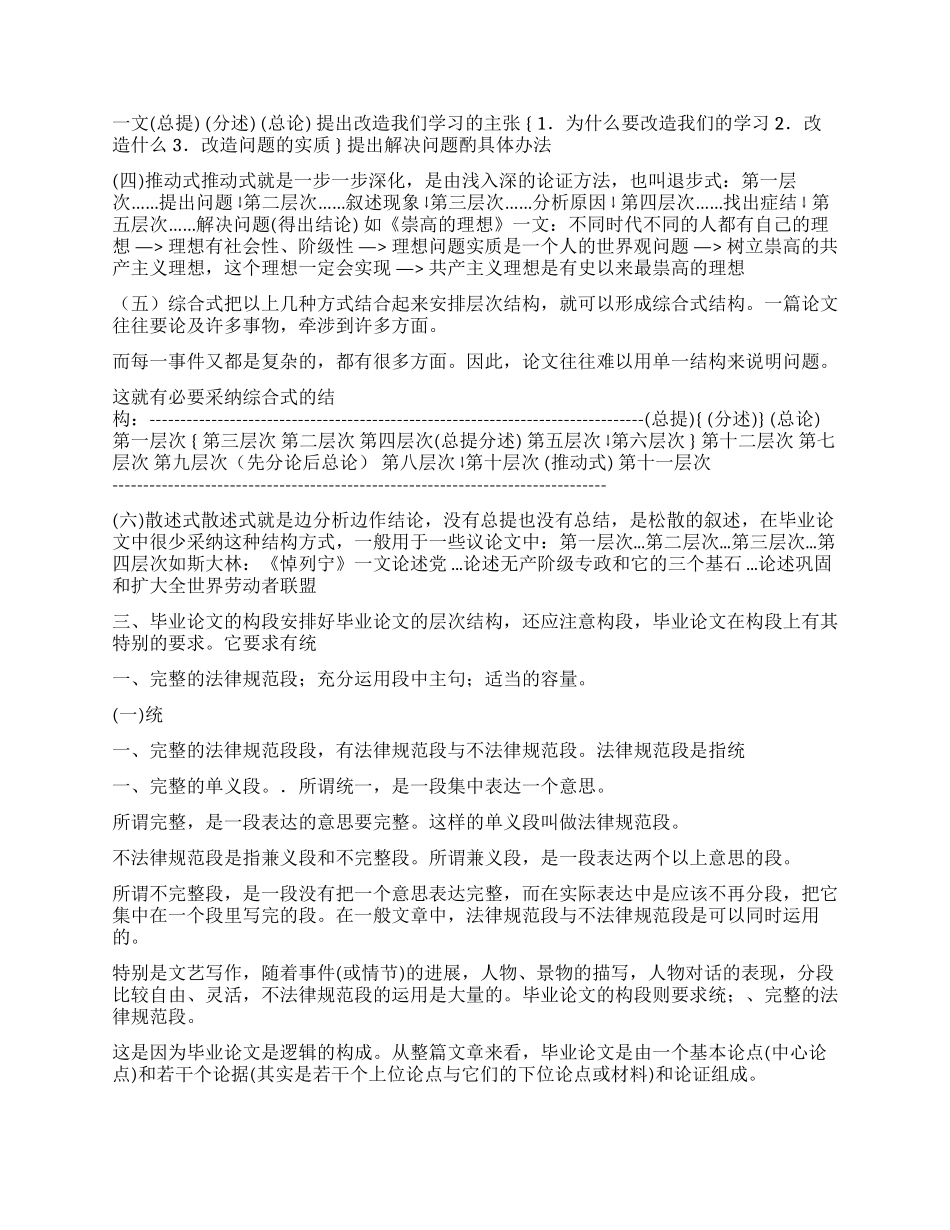 毕业论文的结构2_第3页