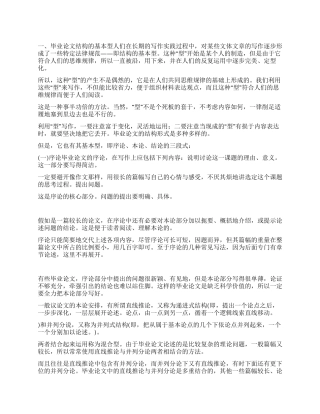 毕业论文的结构2