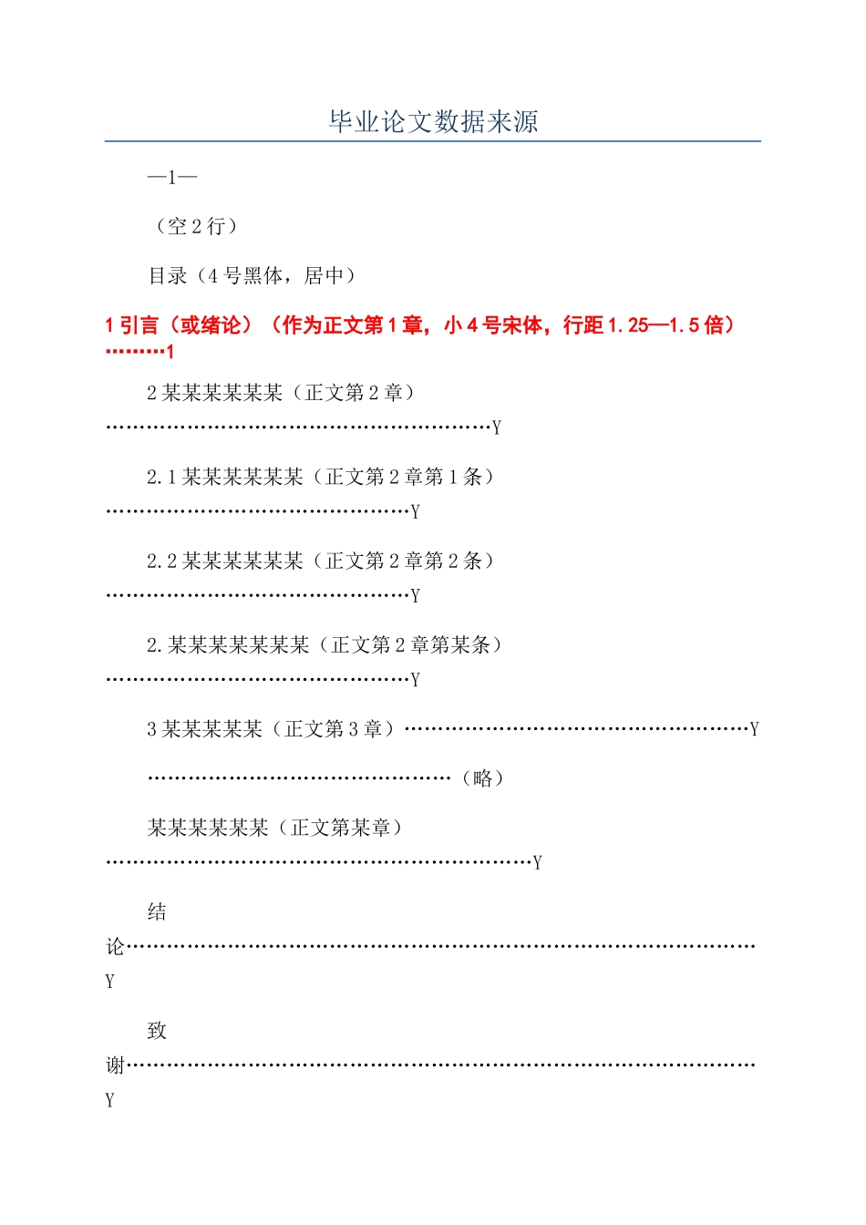 毕业论文数据来源_第1页