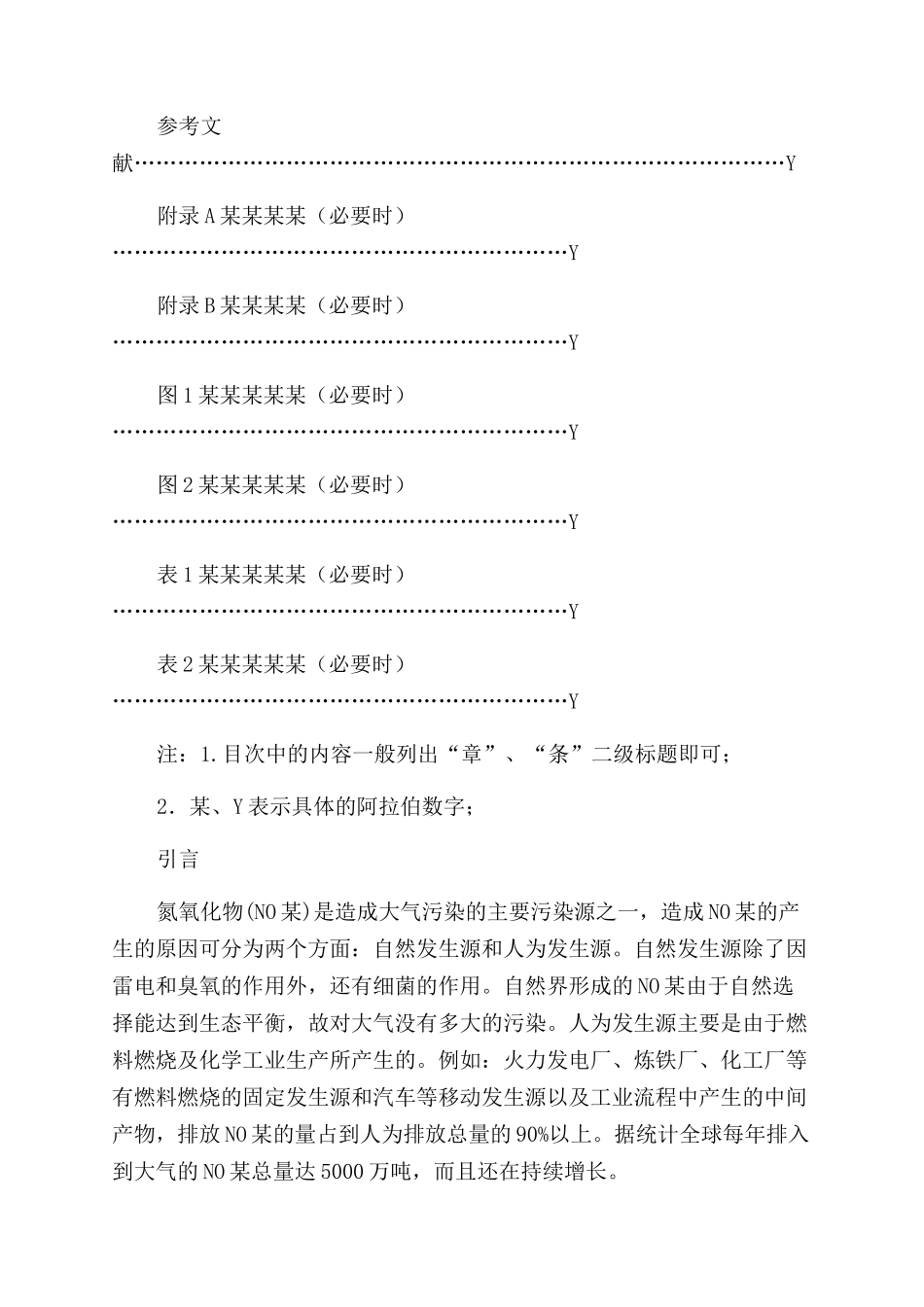 毕业论文数据来源_第2页