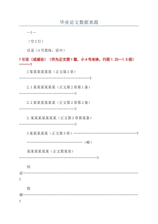 毕业论文数据来源