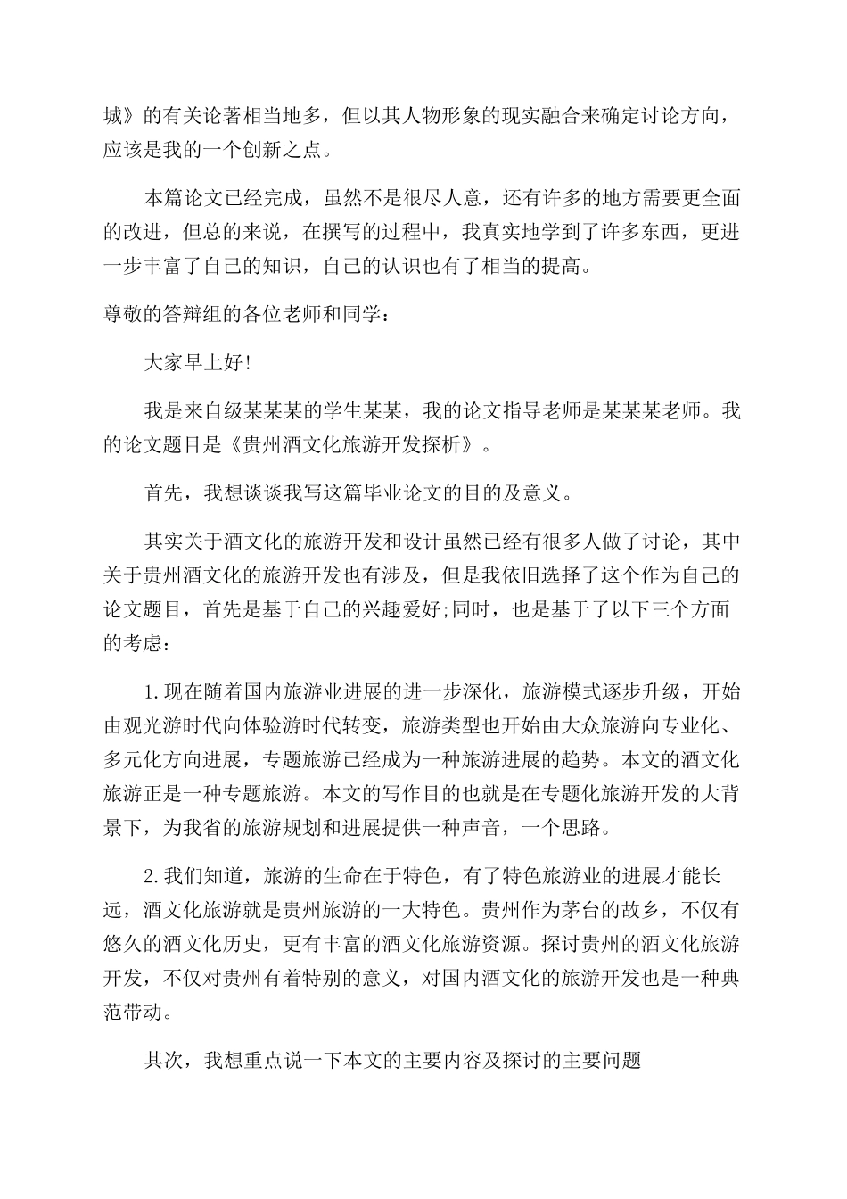 毕业论文答辩发言稿_第2页