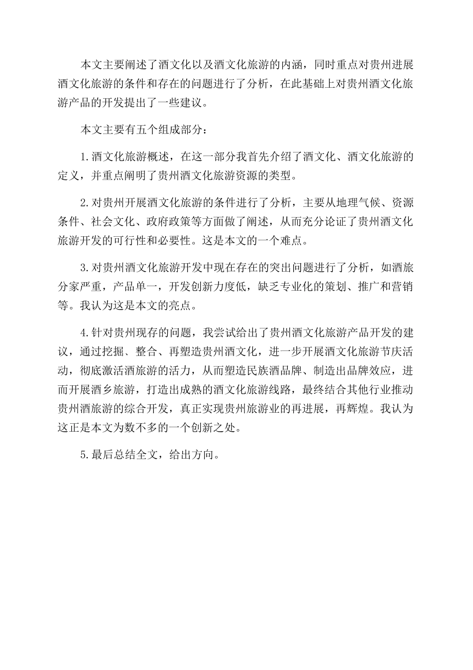 毕业论文答辩发言稿_第3页