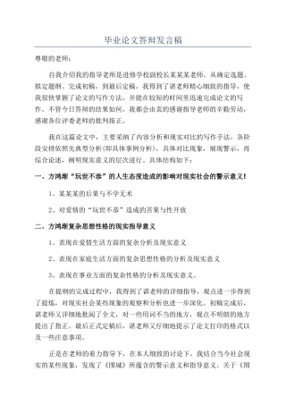 毕业论文答辩发言稿