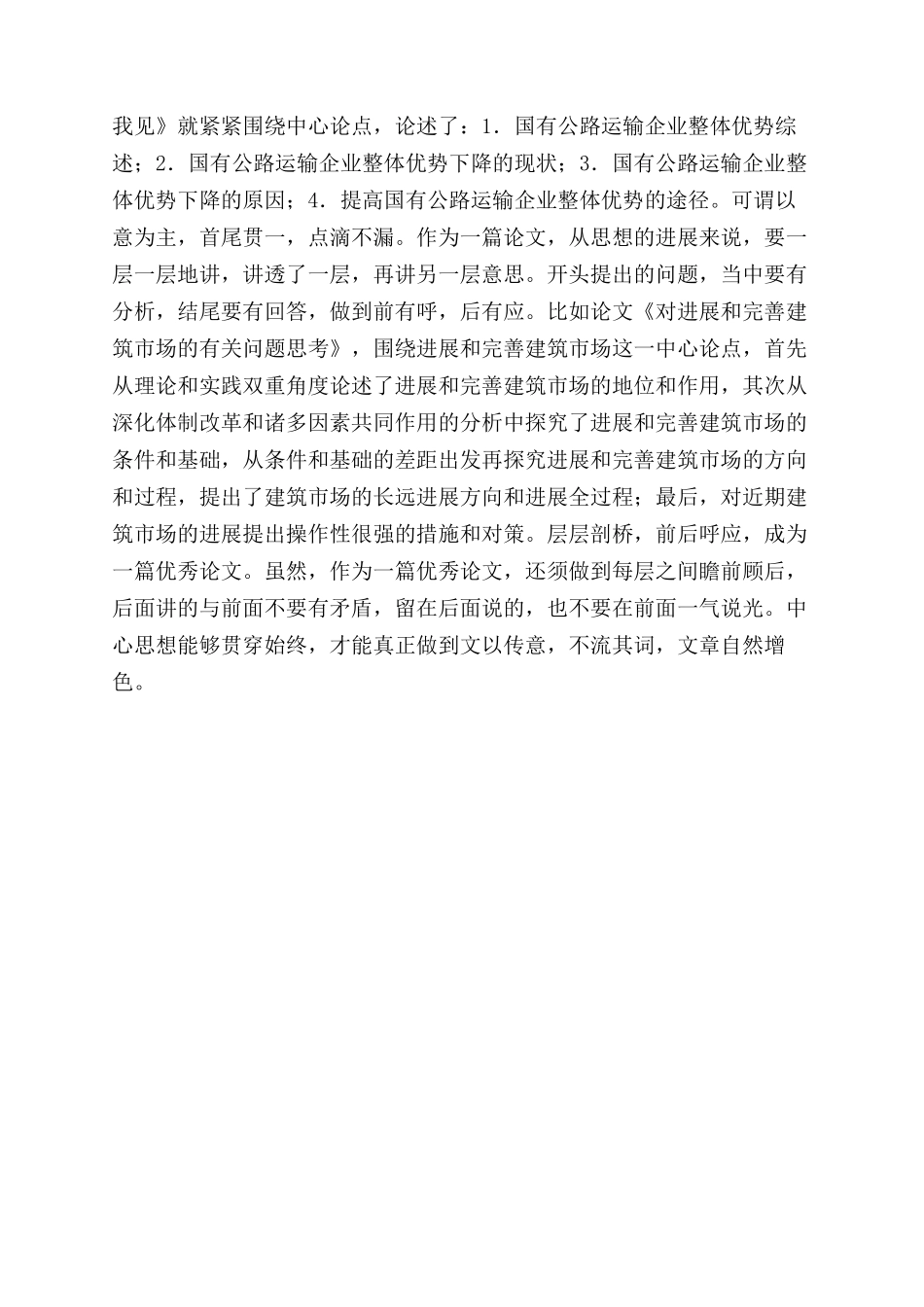 毕业论文的结构原则_第2页