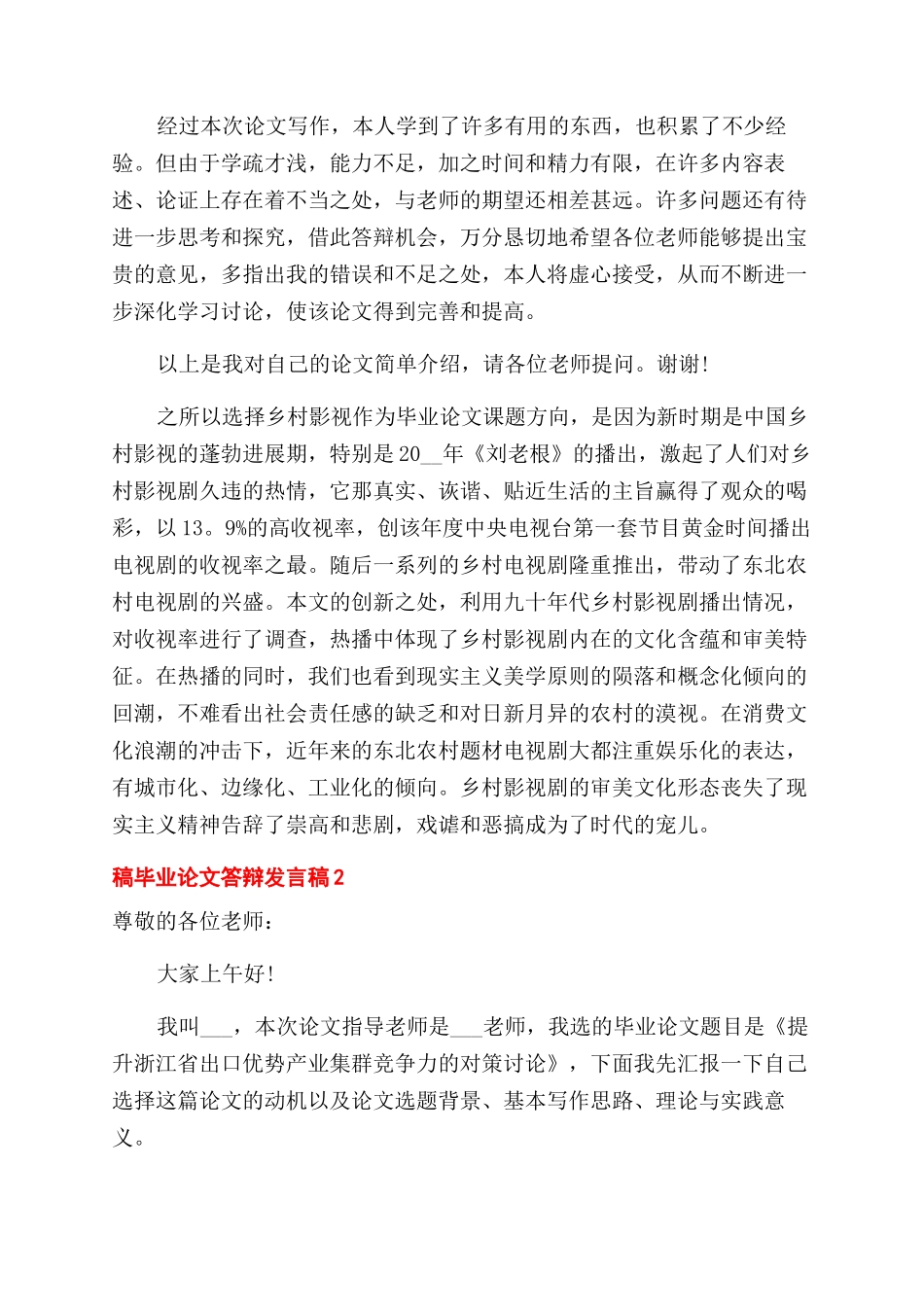 毕业论文答辩发言稿集总_第2页