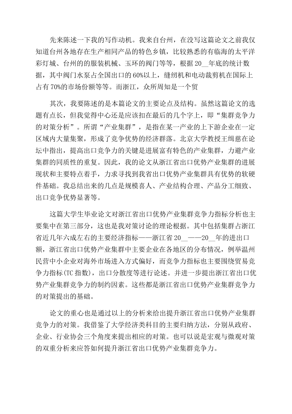 毕业论文答辩发言稿集总_第3页