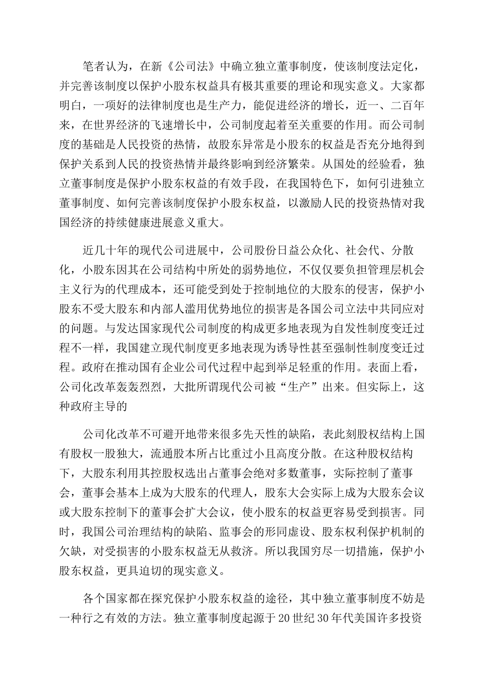 毕业论文答辩演讲稿范文例文合集2024_第2页