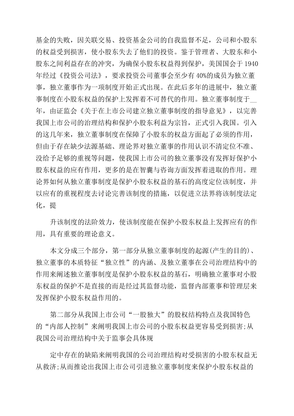 毕业论文答辩演讲稿范文例文合集2024_第3页