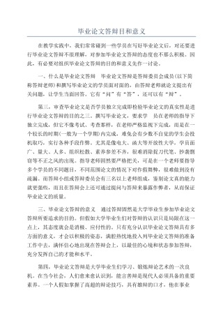 毕业论文答辩目和意义