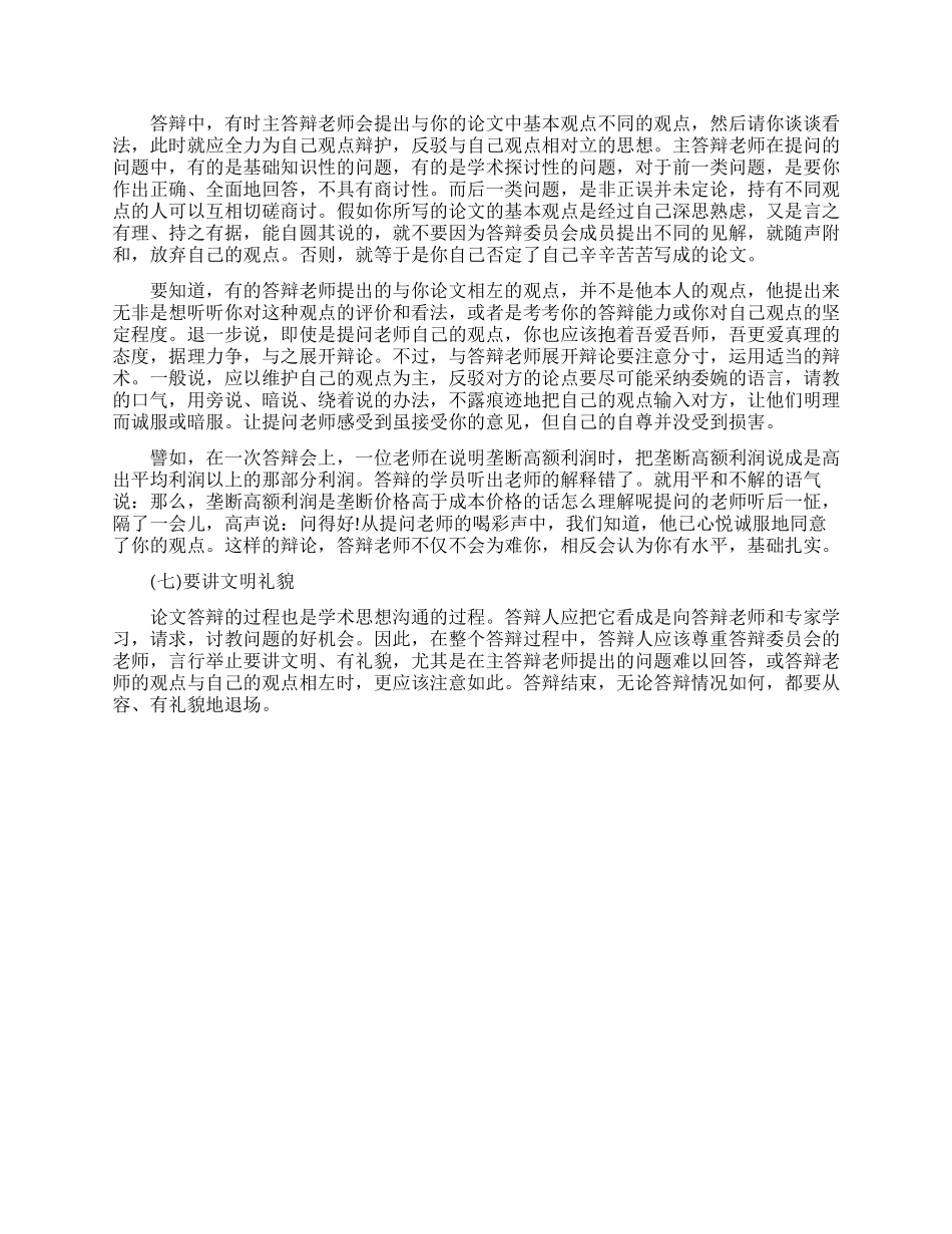 毕业论文答辩过程简述_第3页