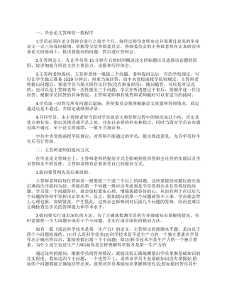 毕业论文答辩过程简述