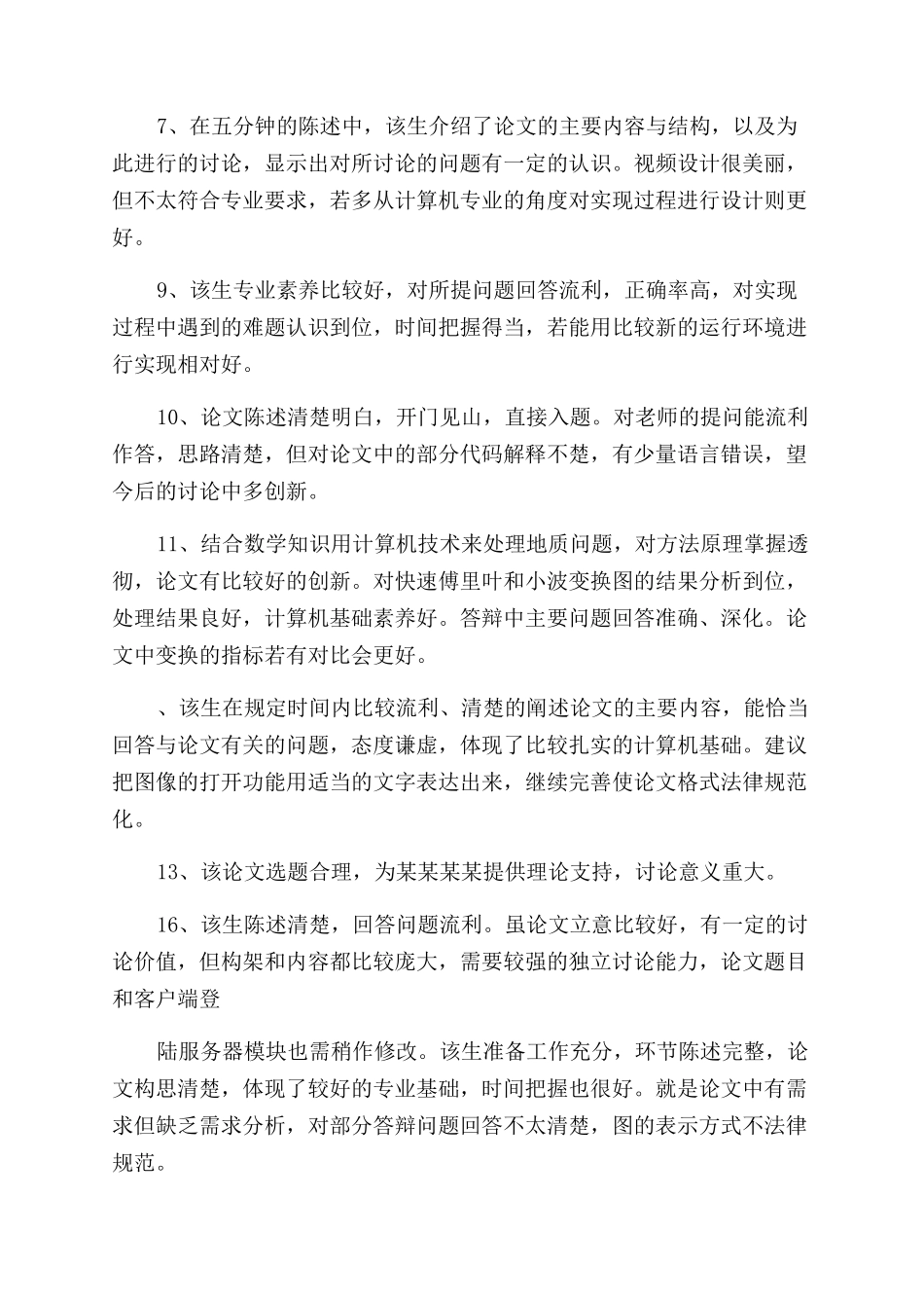 毕业设计专家评语范文_第2页