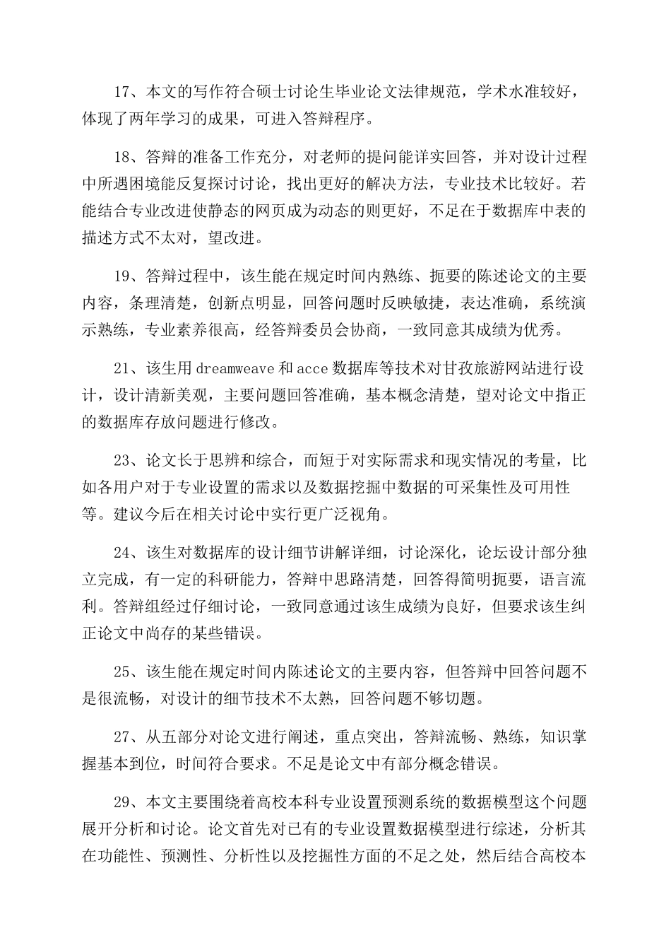 毕业设计专家评语范文_第3页