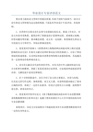 毕业设计专家评语范文
