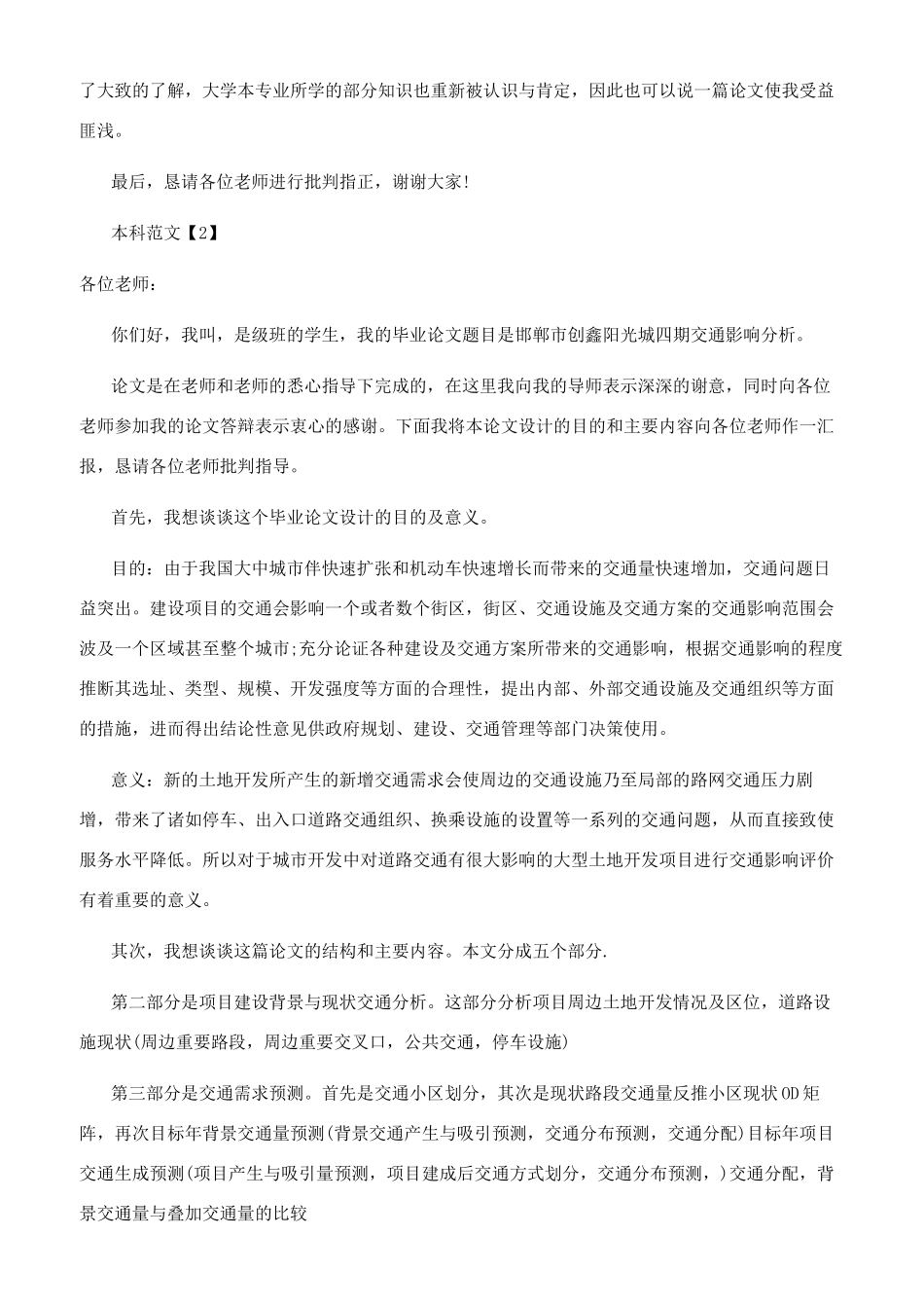 毕业论文答辩演讲稿_第2页