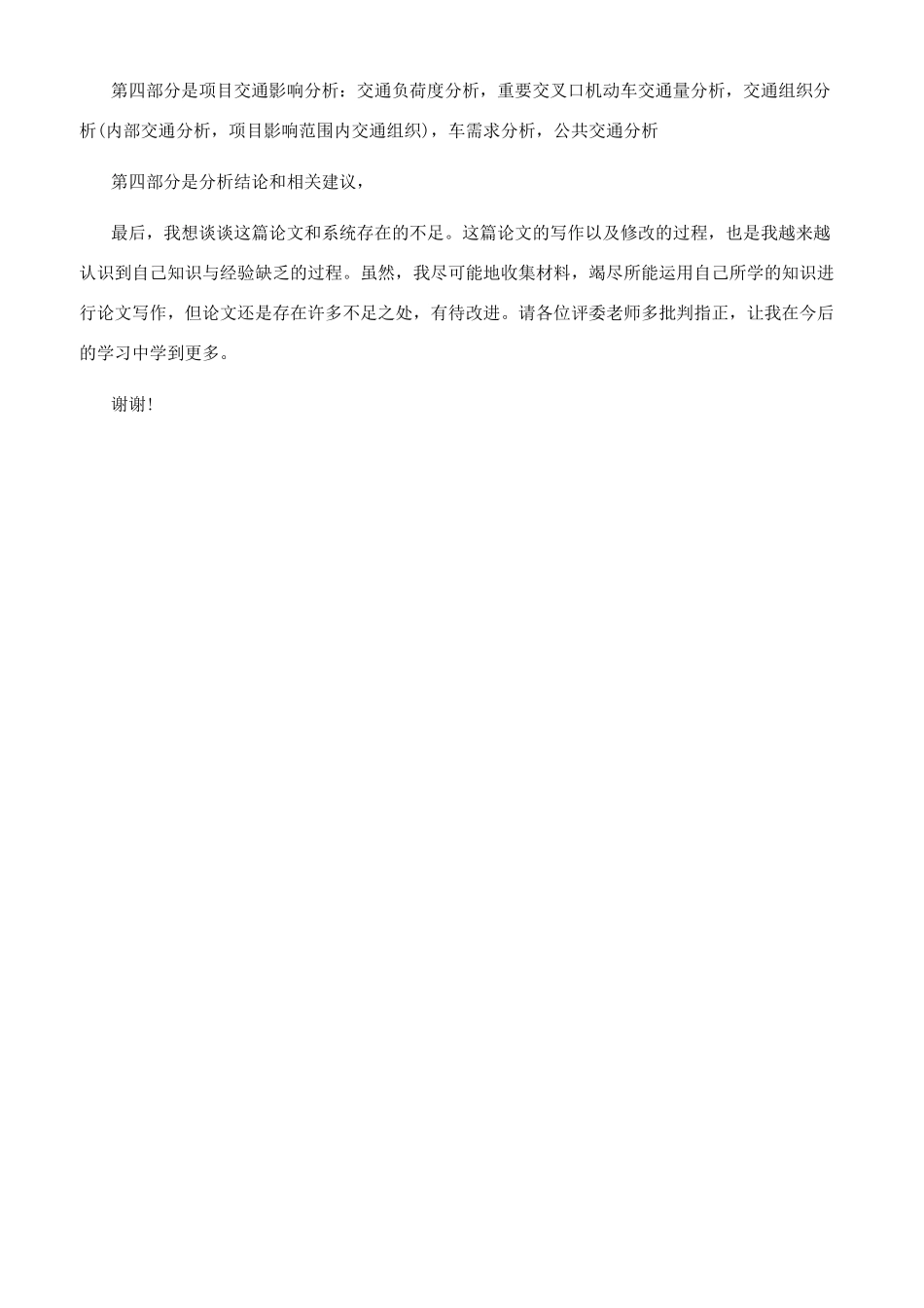 毕业论文答辩演讲稿_第3页