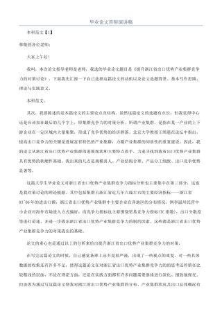 毕业论文答辩演讲稿