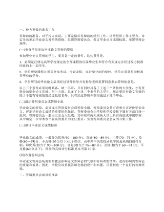 毕业论文答辩如何准备