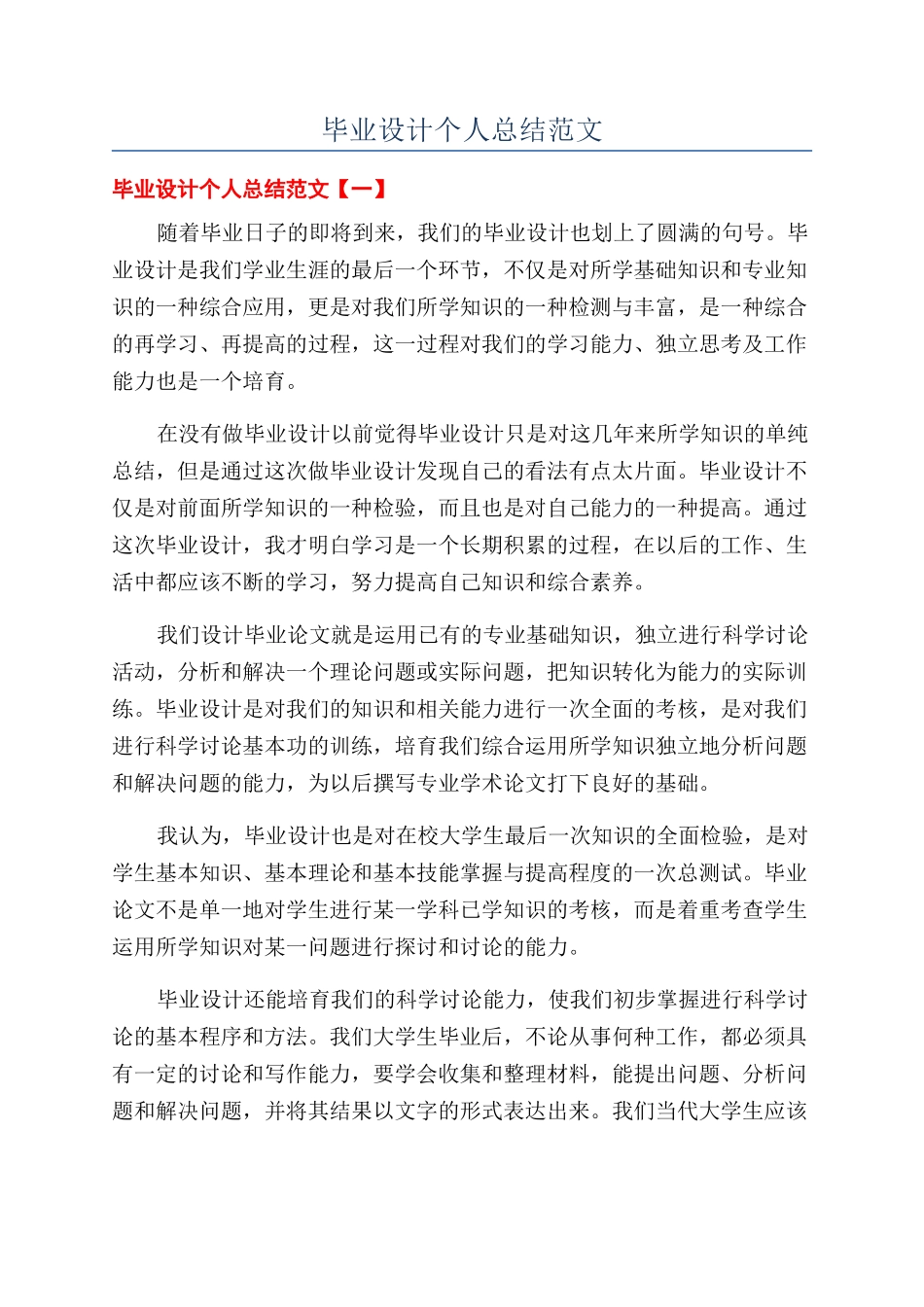 毕业设计个人总结范文_第1页