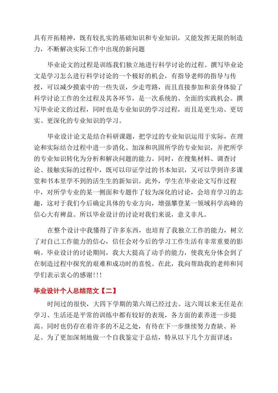 毕业设计个人总结范文_第2页