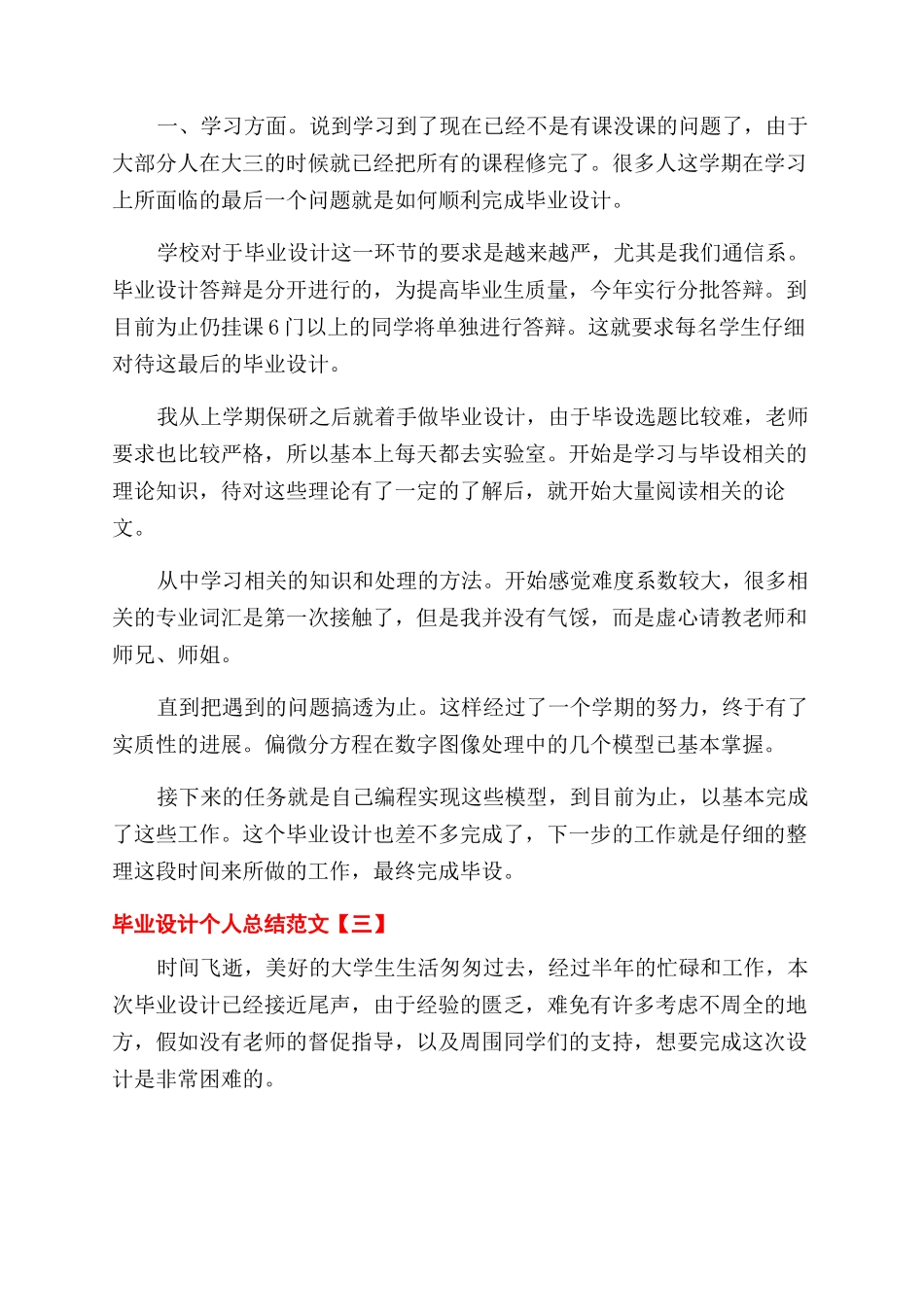 毕业设计个人总结范文_第3页