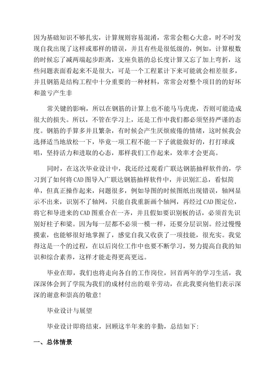 毕业设计工作鉴定_第2页