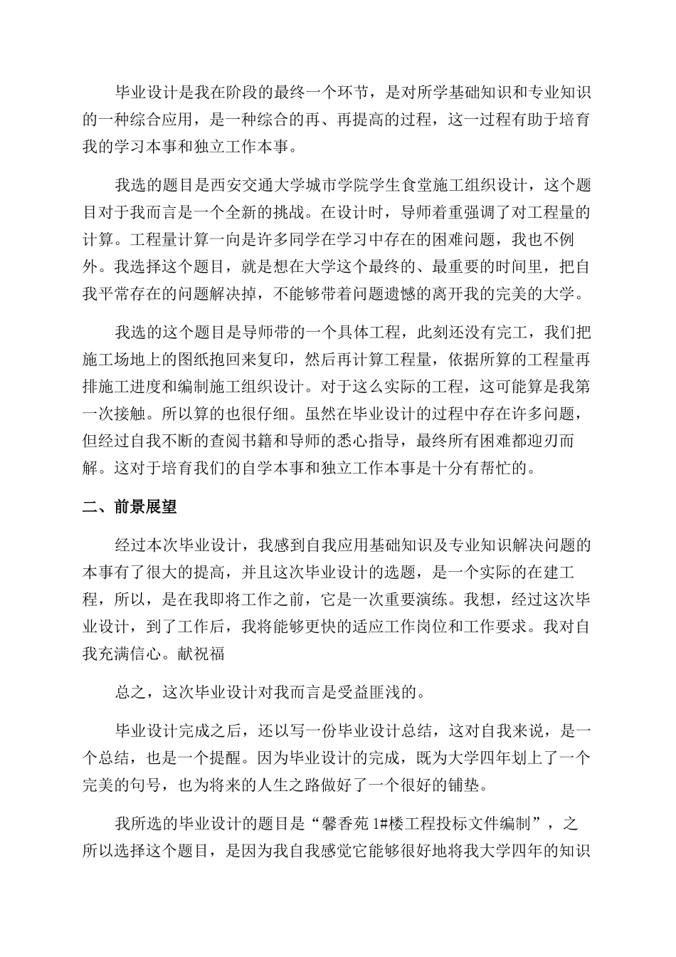 毕业设计工作鉴定_第3页