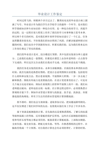 毕业设计工作鉴定