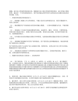 毕业设计任务书