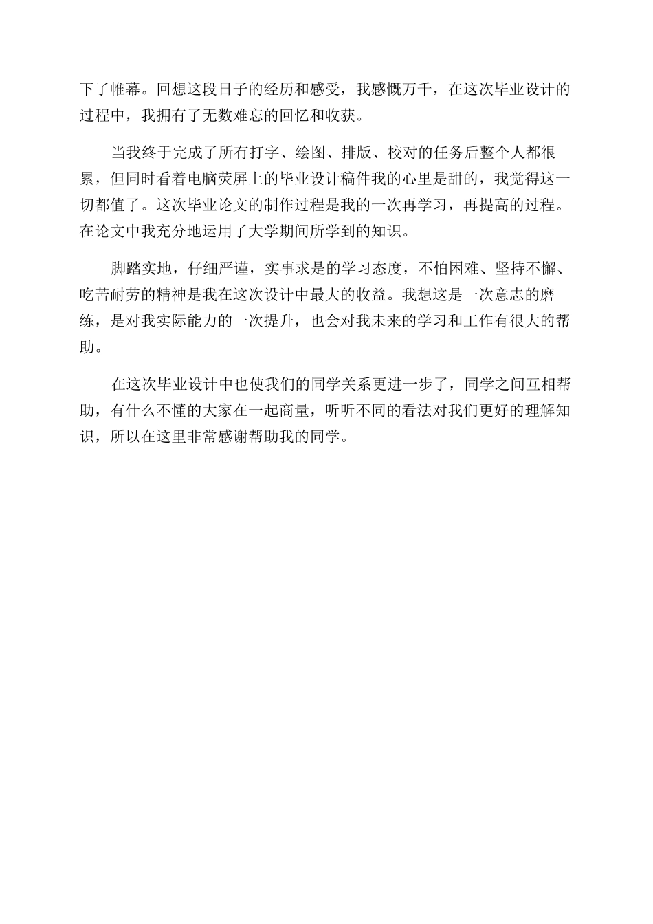 毕业设计学生工作总结范文_第2页