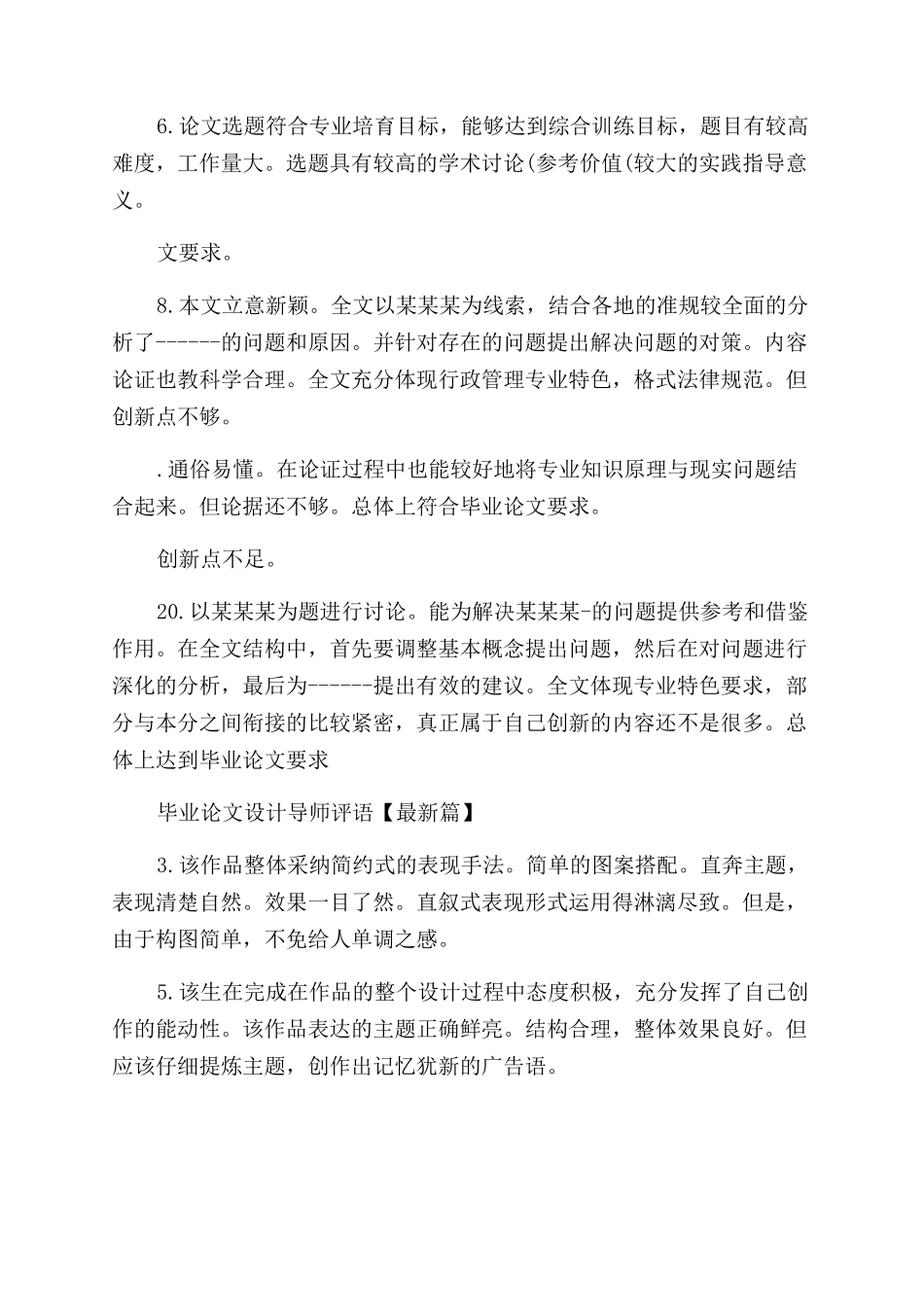 毕业论文设计导师评语范文_第2页