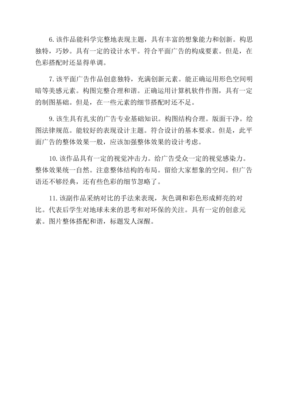 毕业论文设计导师评语范文_第3页