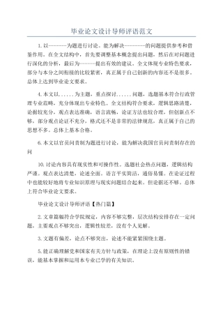 毕业论文设计导师评语范文