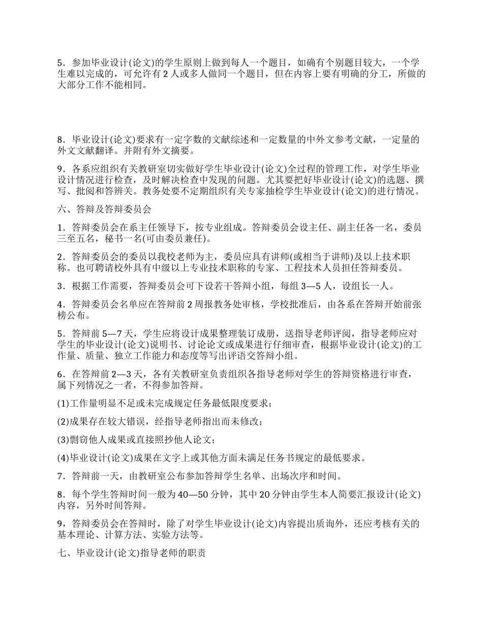 毕业设计工作暂行规定_第2页