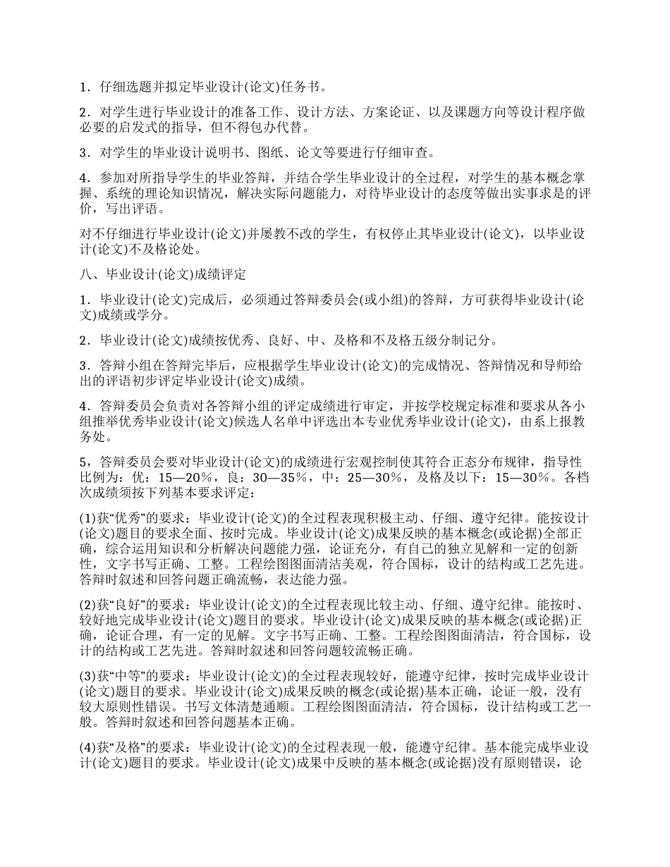 毕业设计工作暂行规定_第3页