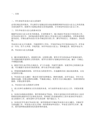 毕业设计工作暂行规定